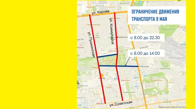 Эх, дороги: в День Победы движение транспорта в центре Ижевска будет ограничено