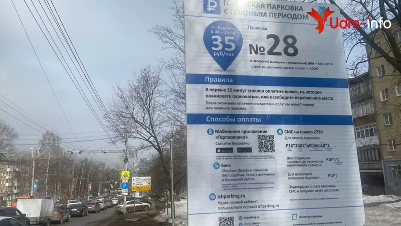 Суд привлек к участию в деле о платных парковках администрацию Ижевска в лице мэра