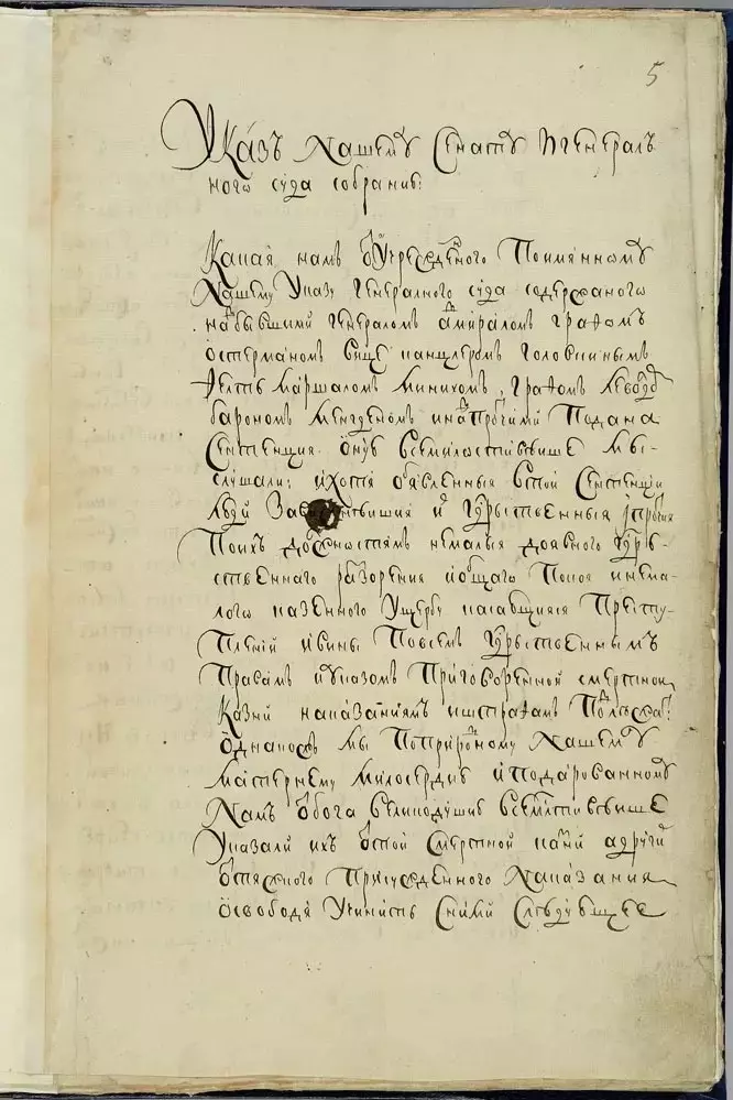 Указ Императрицы Елизаветы о запрете смертной казни