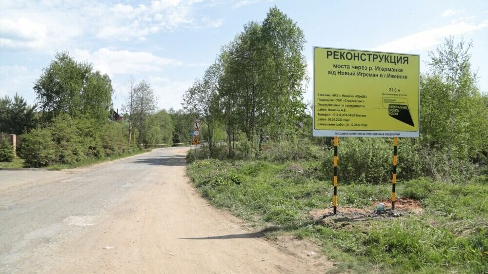 Реконструкция моста через речку Игерманку началась в Ижевске