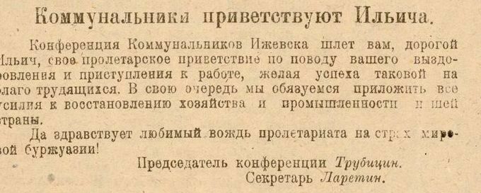«Ижевская правда», № 229, 28 октября 1922 г.