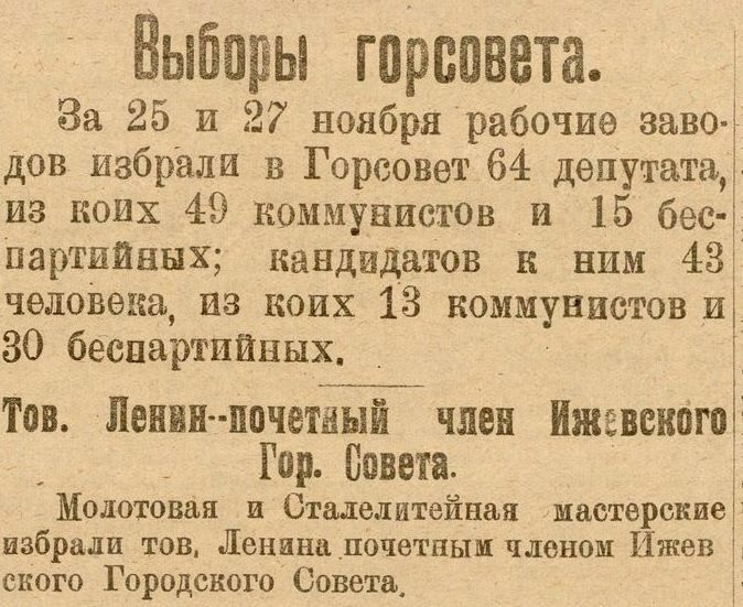 «Ижевская правда», № 253, 29 ноября 1922 г.