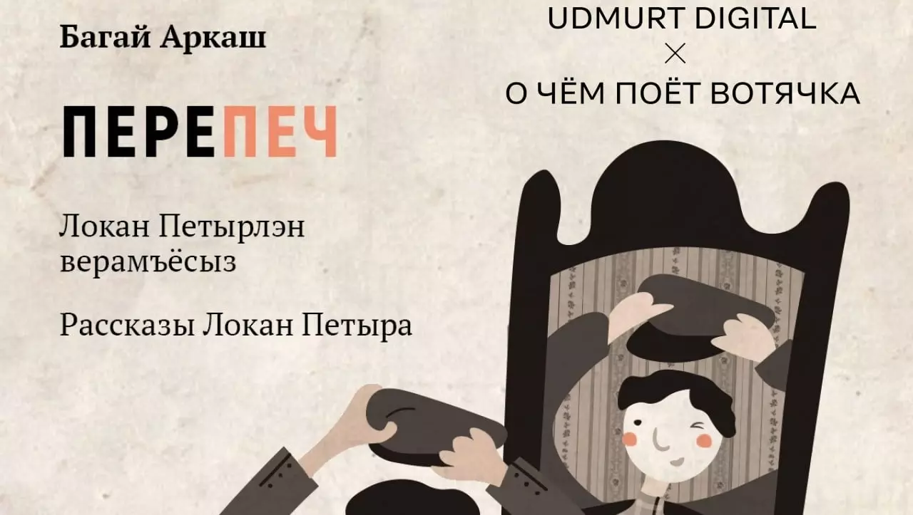 Нейросеть впервые перевела на русский язык удмуртскую книгу