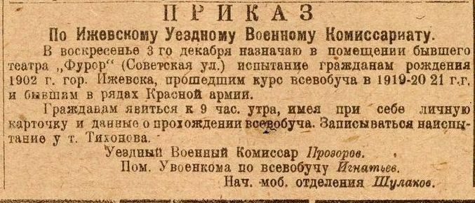 «Ижевская правда», № 256, 2 декабря 1922 г.