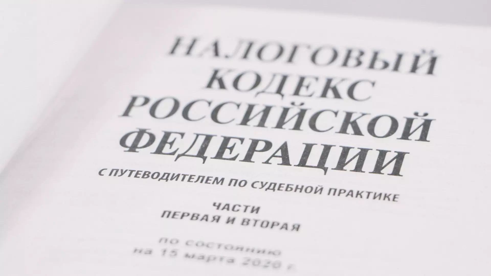 Налоговики после проверок пополнили бюджет Удмуртии на миллиард рублей