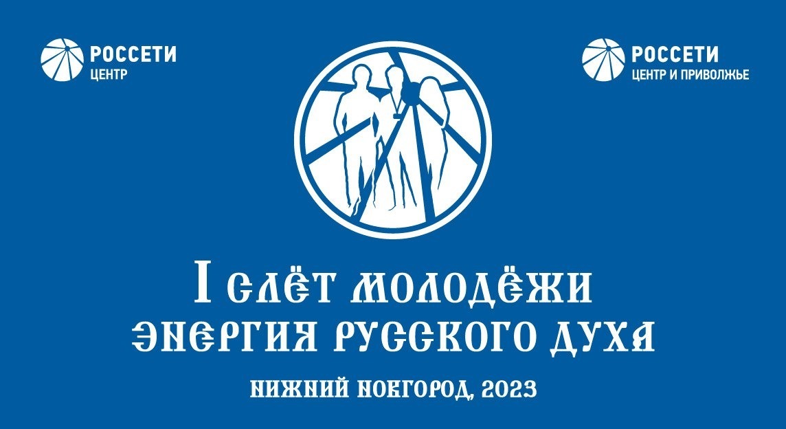 В Нижегородской области пройдет Форум молодежного актива энергокомпаний