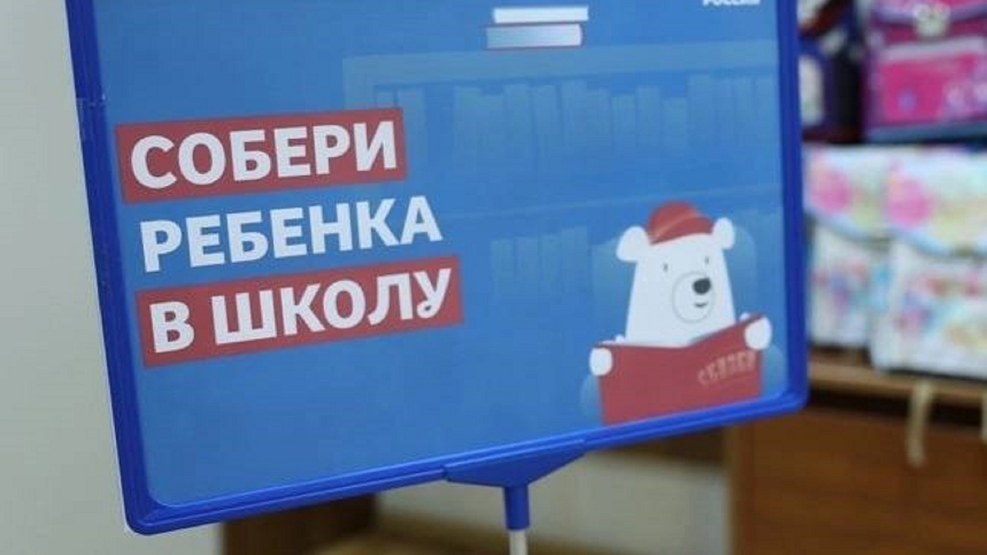 В Ижевске запустили благотворительную акцию «Собери ребенка в школу»