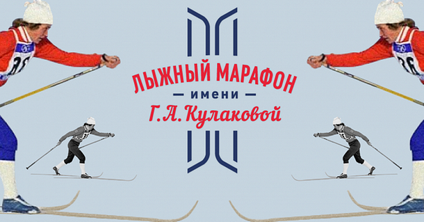 21 марта в Удмуртии пройдет лыжный марафон имени Кулаковой