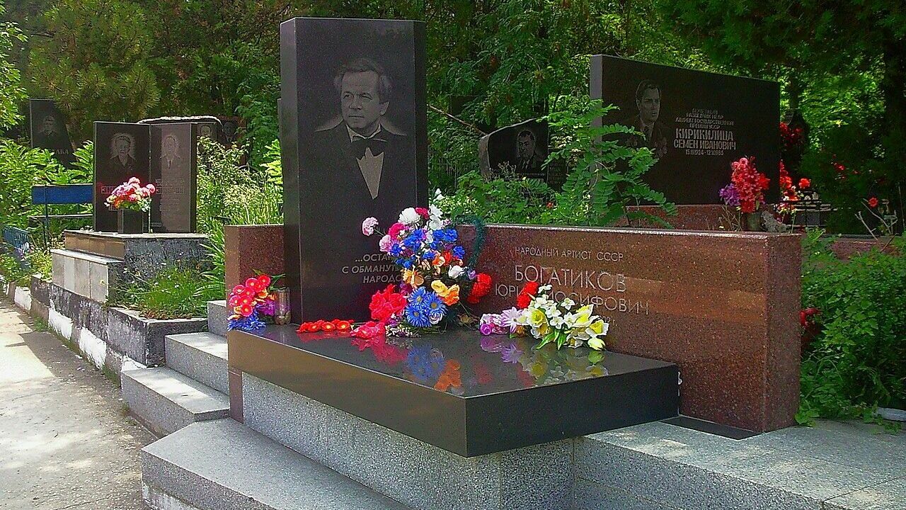 Юрий Богатиков похоронен в Симферополе, в Республике Крым, где прошла большая часть его творческой жизни.