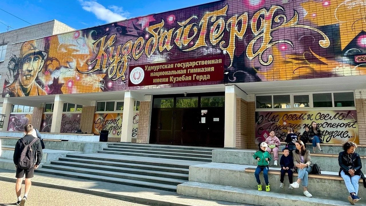 Яркий мурал появился на фасаде национальной гимназии в Ижевске