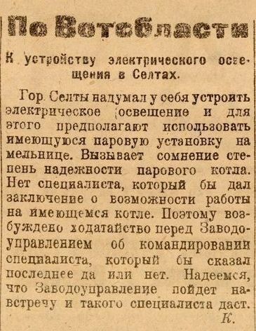 «Ижевская правда», № 215, 12 октября 1922 г.