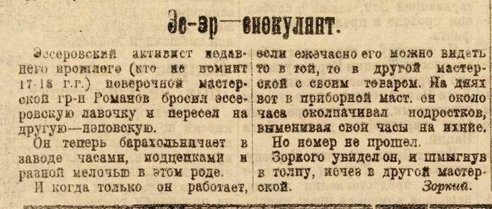 «Ижевская правда», № 275, 24 декабря 1922 г.