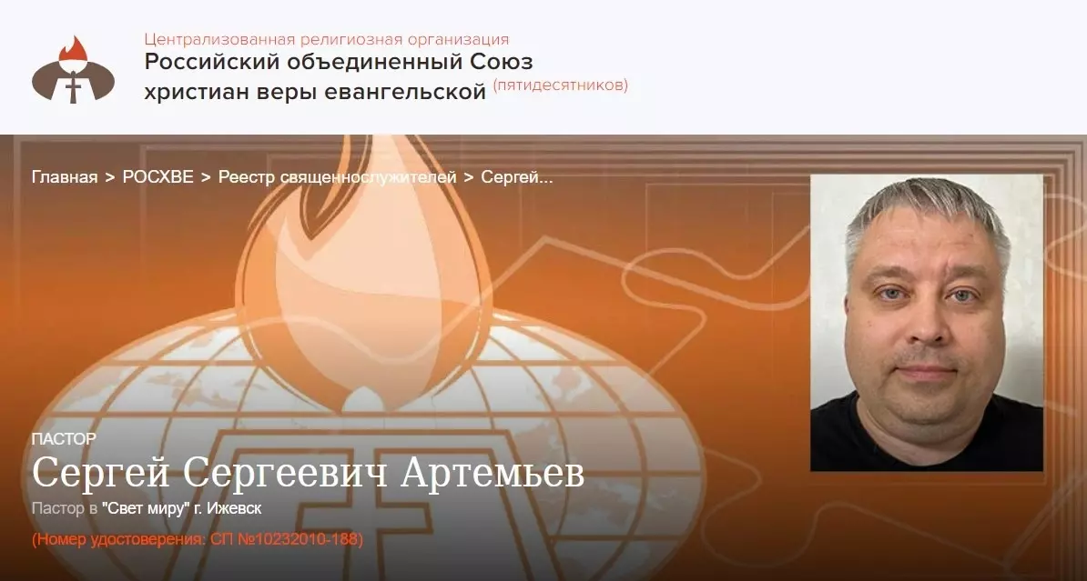скриншот сайта Россйского объединенного союза христиан веры евангельской (РОСХВЕ)