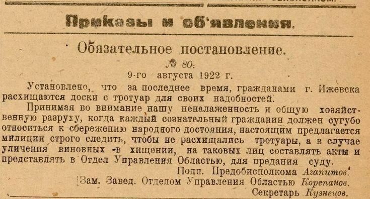 «Ижевская правда», № 170, 15 августа 1922 г.