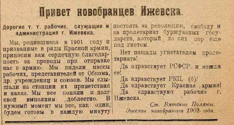 «Ижевская правда», № 205, 29 сентября 1922 г.