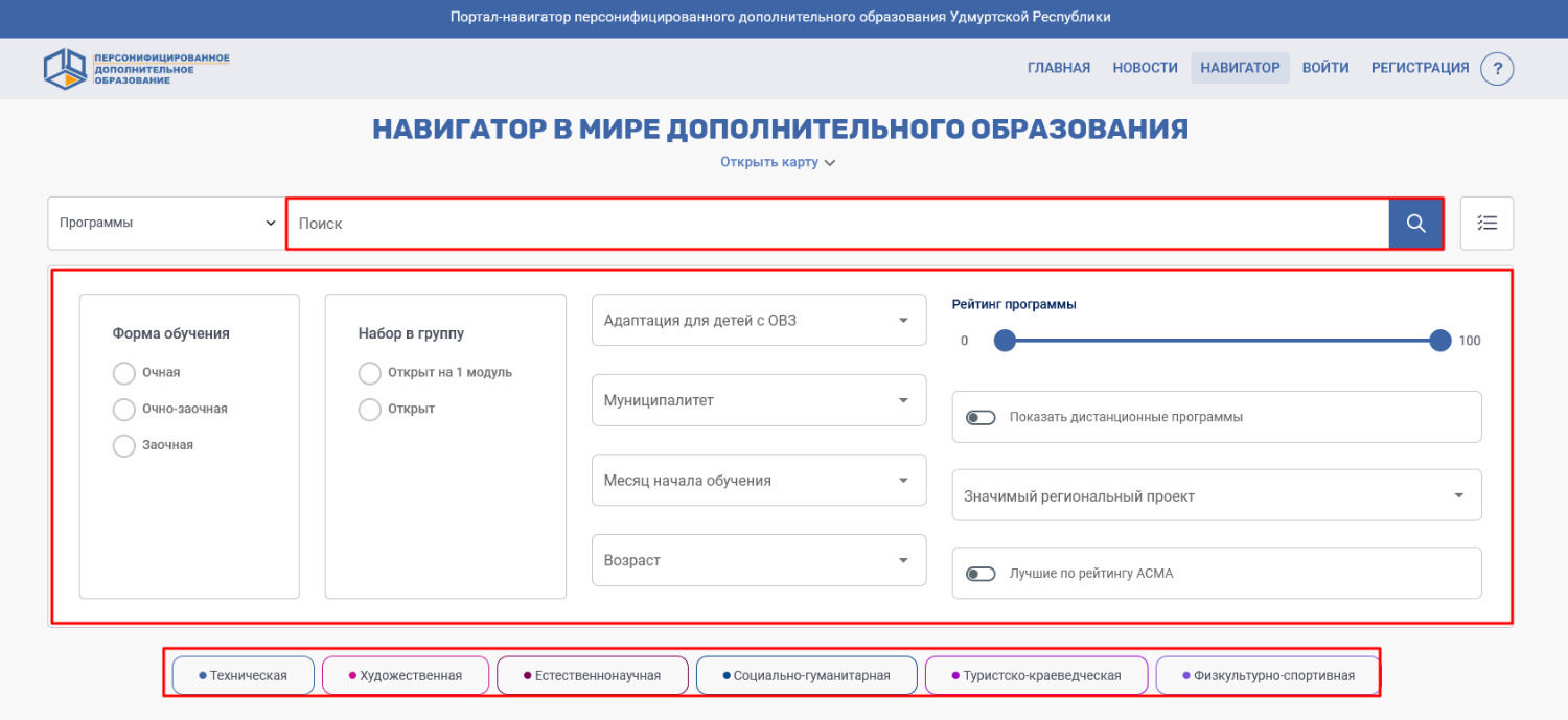Поиск программ на портале ПФДО в Ижевске