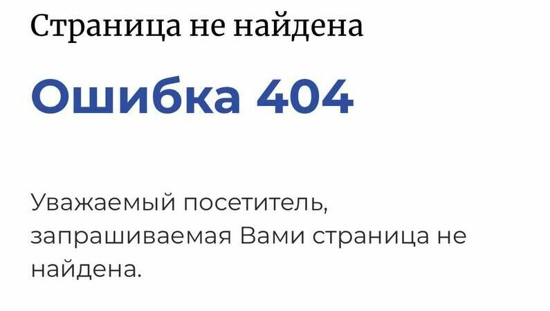 На сайте партии «Единая Россия» удалили страницу депутата Сергея Мусинова